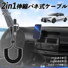 トヨタ カムリ 2in1 USB-A USB-C ライトニングケーブル カールコード MFi認証  充電ケーブル PD 27W/60W 急速充電 高速データ転送 伸縮 高耐久