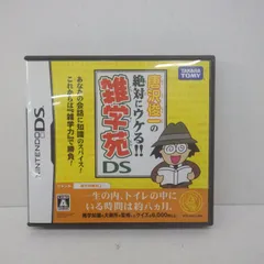 唐沢俊一の絶対ウケる!雑学苑DS