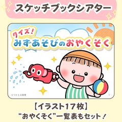 台本付き【水遊び・プールのお約束スケッチブックシアター】素材|1・2・3・4・5歳児向け|クイズ・7月・8月・夏・保育教材|保育園・幼稚園のサムネイル