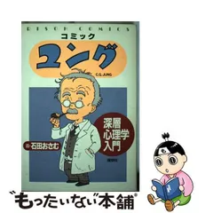 2024年最新】ユング心理学入門の人気アイテム - メルカリ