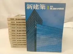 【まとめ売り・バラ売り不可】新建築 1979年 計13冊セット 2506-Sat-35