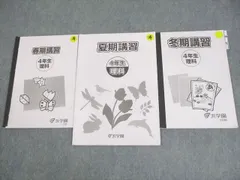 2025年最新】浜学園 小3 テキストの人気アイテム - メルカリ