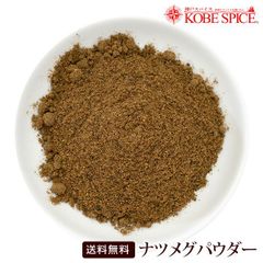ナツメグパウダー 100g AS014100100 ゆうパケット