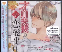 2025年最新】才川夫妻の恋愛事情 cdの人気アイテム - メルカリ