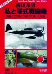 糸川英夫 私と戦闘機「隼」 太平洋戦争の陸軍戦闘機を検証する [DVD] Amazon.com: 糸川英夫 私と戦闘機「隼」 太平洋戦争の陸軍戦闘機を検証
