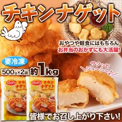 2023年最新】チキンナゲット レンジの人気アイテム - メルカリ