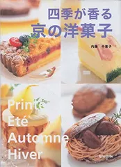 2026年最新】四季が香る京の洋菓子の人気アイテム - メルカリ