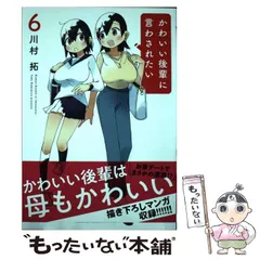 2024年最新】かわいい後輩に言わされたいの人気アイテム - メルカリ