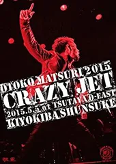 超希少　crazyjet クレイジージェット　清木場俊介　バングル 超希少 crazyjet クレイジージェット 清木場俊介 バングル