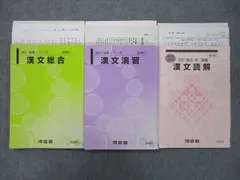 2024年最新】漢文問題集の人気アイテム - メルカリ
