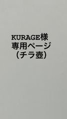 KURAGE様専用ページ　チラ壺（水色）ご予約分