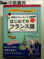 2024年最新】フランス語 発音 cdの人気アイテム - メルカリ