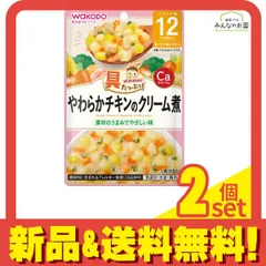 和光堂 具たっぷりグーグーキッチン やわらかチキンのクリーム煮 80g 2個セット まとめ売りのサムネイル