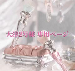 大津2号様 専用ページ フラワーノーズ チークブラシ