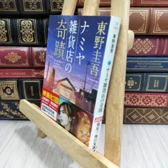 2025年最新】東野圭吾 サイン本の人気アイテム - メルカリ