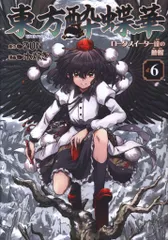 東方酔蝶華 Zun 計19冊セット 2025年最新】東方酔蝶花の人気アイテム - メルカリ