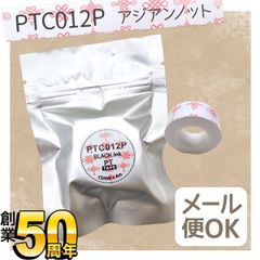 【単品】キングジム用 テプラ Lite 互換 テープカートリッジ 感熱紙 PTC012P　15mm／アジアンノット柄／黒文字 　TPR-PTC012P
