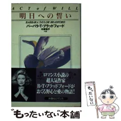 【中古】 ポーラの愛と野望/扶桑社/バーバラ・テーラー・ブラッドフォード 2025年最新】バーバラ・T・ブラッドフォードの人気アイテム