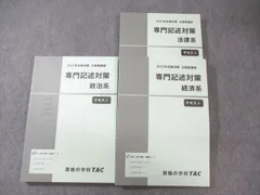 2025年最新】tac 公務員 テキストの人気アイテム - メルカリ