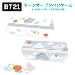 【フォロワー1000人突破記念 1000円ポッキリ】 BT21 ペンケース グッズ BTS 筆箱 ふでばこ キャラクター タタ クッキー チミー シュキ RJ マン コヤ TATA COOKY CHIMMY 可愛い 文房具
