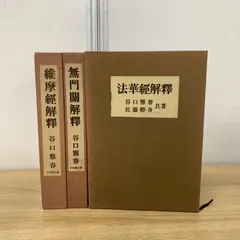 碧巌録解釈〈前・後篇〉谷口雅春著 碧巌録解釈〈前・後篇〉谷口雅春著 碧巌録解釈 | 谷口