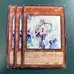 遊戯王　エフェクト・ヴェーラー　エフェクトヴェーラー　ノーマル3枚