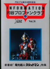 2026年最新】円谷プロファンクラブの人気アイテム - メルカリ