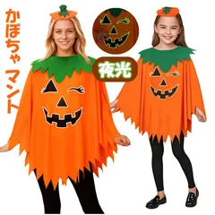 大人用 子供用 かぼちゃマント カチューシャ付き ハロウィン 蓄光 夜光 かぼちゃ マント カチューシャ 仮装 撮影 コスチューム キッズ パンプキン Halloween