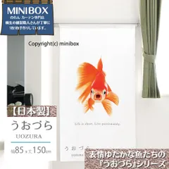 【MINIBOX のれん制作工房 正規販売店舗】【匿名配送ネコポス 送料無料】のれん うおづら「東海錦」 幅85×丈150cm【日本製】金魚 UOZURA 熱帯魚 さかな フォト 写真 暖簾 間仕切り 家紋 タペストリー ポスター