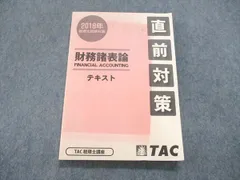 2024年最新】財務諸表論の人気アイテム - メルカリ