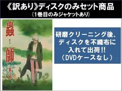 2025年最新】蟲師 dvd セットの人気アイテム - メルカリ