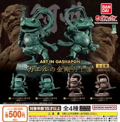 ART IN GASHAPON カエルの金剛力士像 全4種 ガチャ