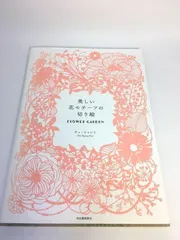未使用品　美しい花モチーフの切り絵 FLOWER GARDEN