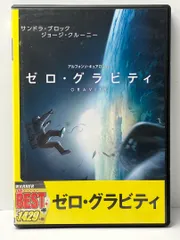 ゼロ・グラビティ('13米)