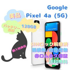Google Pixel 4a (5G) 本体 SIMフリー