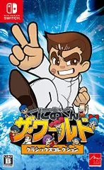 くにおくん ザ・ワールド クラシックスコレクション - Switch(中古品)