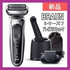 新品】BRAUN ブラウン 電気シェーバー シリーズ7 洗浄機付き 電動 髭
