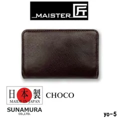 チョコ MAISTER匠 日本製 yo-5 ソフトレザー コインケース 小銭入 牛革 カウレザー