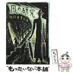 2025年最新】別役実の人気アイテム - メルカリ
