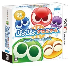 【中古】ニンテンドー3DSソフト ぷよぷよクロニクル アニバーサリーボックス
