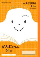 ショウワノート ＪＦＬ－49－1かんじれんしゅう91字 075010491のサムネイル