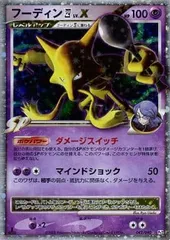フーディン　LV.X 四天王 フーディン四LV.X【☆】{042/090}
