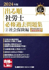 2025年最新】社労士 lec 2023の人気アイテム - メルカリ