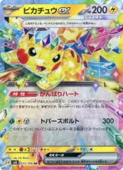 【中古】ポケモンカードゲーム 033/106[RR]：(キラ)ピカチュウex
