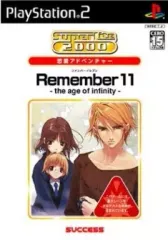 【中古】PS2ソフト Remember11 ～the age of infinity～ [ベスト版]