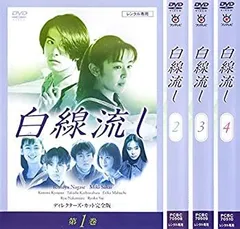 2025年最新】白線流し dvd boxの人気アイテム - メルカリ