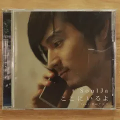 2025年最新】SoulJaソルジャfeat青山テルマの人気アイテム - メルカリ