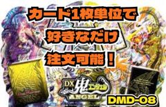 デュエルマスターズ DMD08-EP2 変形デッキセット DX鬼エンジェル