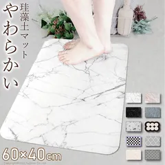 2024年最新】珪藻土バスマット 60cm 珪藻土 マット lサイズ 珪藻土