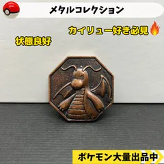 2024年最新】メタル ポケモン コレクションの人気アイテム